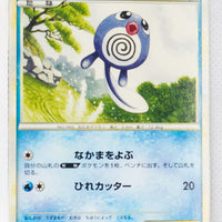 L1 Legend SoulSilver 018/070 Poliwag 1st Edition