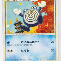 L1 Legend SoulSilver 019/070 Poliwhirl 1st Edition