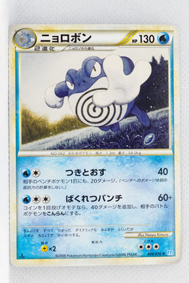 L1 Legend SoulSilver 020/070 Poliwrath Rare 1st Edition