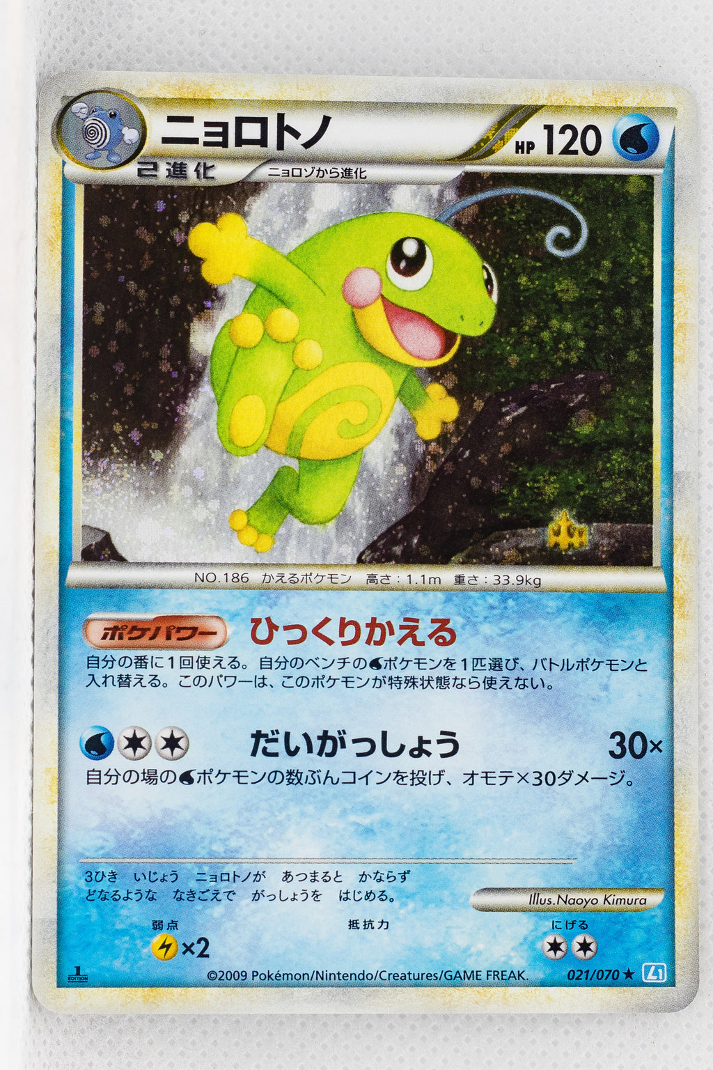 L1 Legend SoulSilver 021/070 Politoed1st Edition Holo