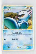 L1 Legend SoulSilver 026/070 Wooper 1st Edition