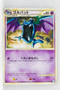 L1 Legend SoulSilver 035/070 Golbat 1st Edition