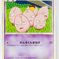 L1 Legend SoulSilver 040/070 Exeggcute 1st Edition