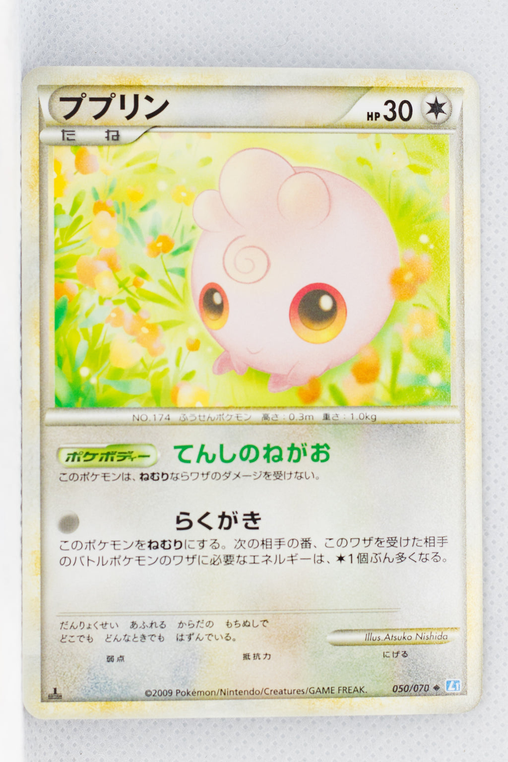 L1 Legend SoulSilver 050/070 Igglybuff 1st Edition