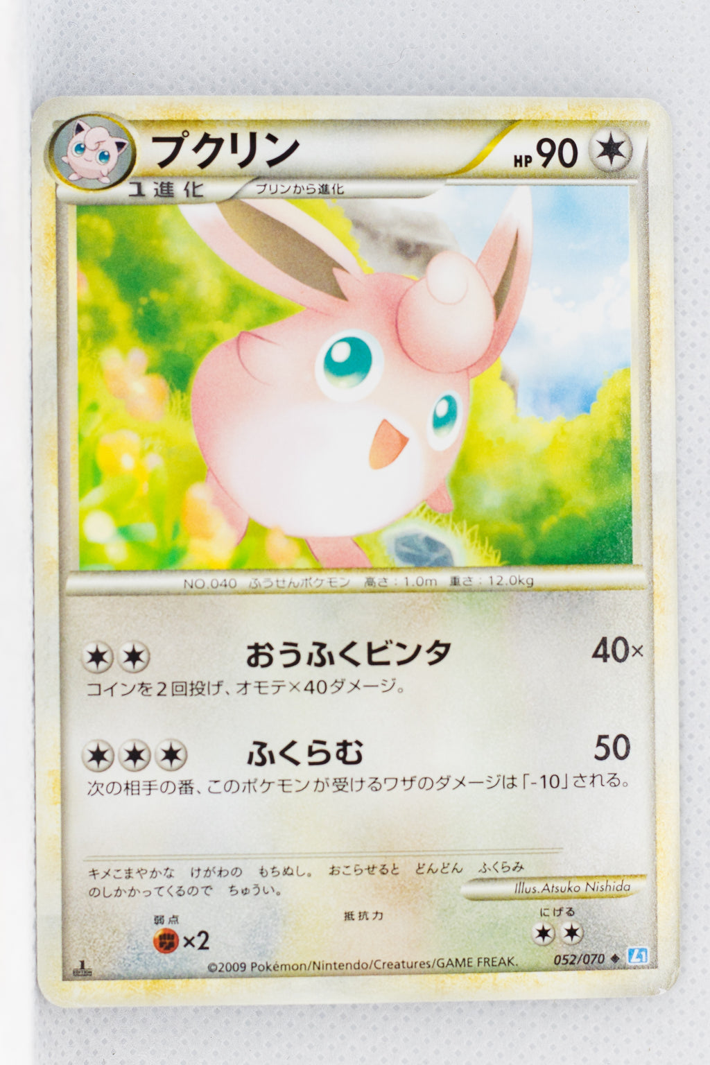 L1 Legend SoulSilver 052/070 Wigglytuff 1st Edition