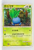 L2 Revived Legends 001/080 Oddish 1st Edition