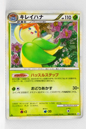 L2 Revived Legends 004/080 Bellossom 1st Edition Holo