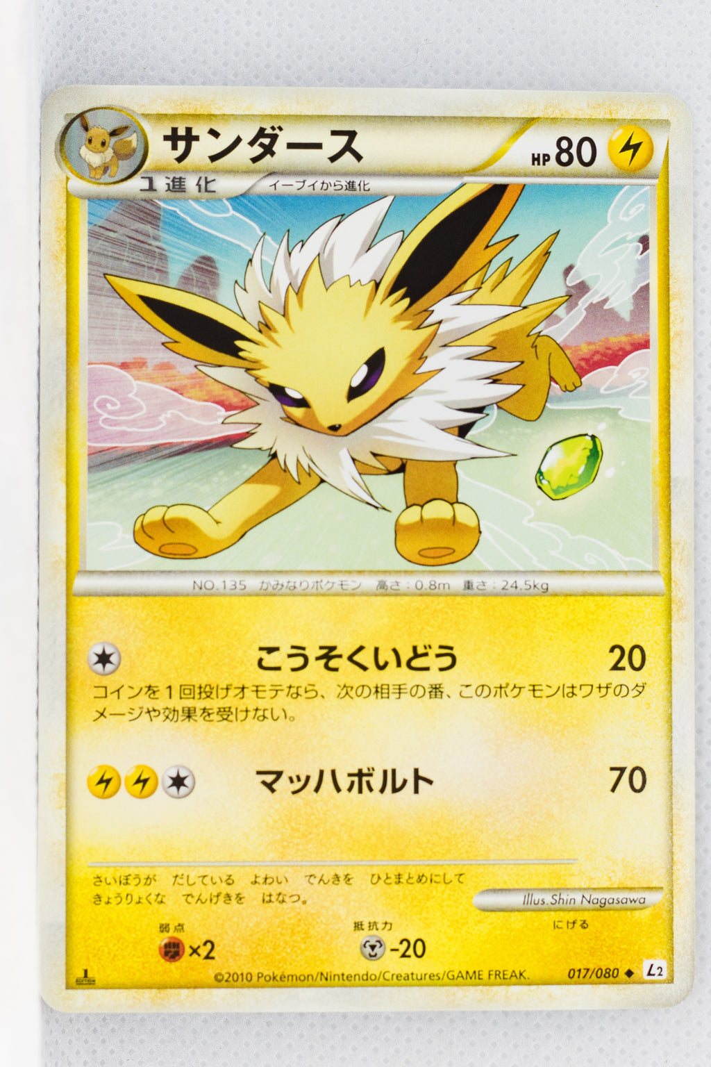 L2 Revived Legends 017/080 Jolteon 1st Edition