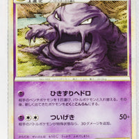 L2 Revived Legends 023/080 Muk 1st Edition