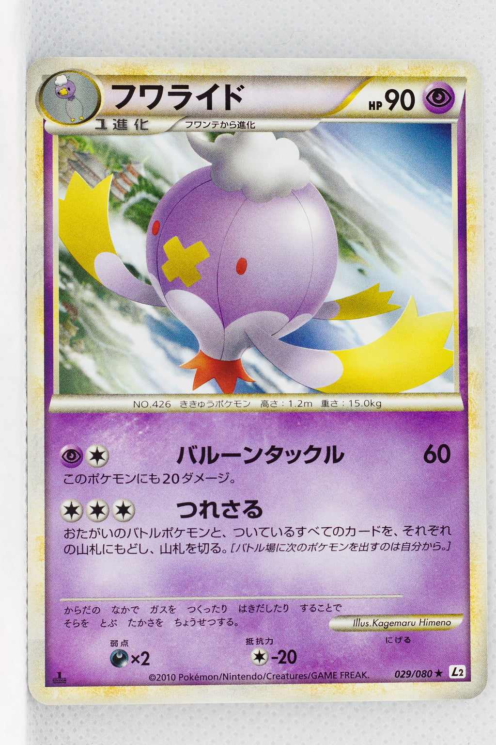 L2 Revived Legends 029/080 Drifblim Rare 1st Edition