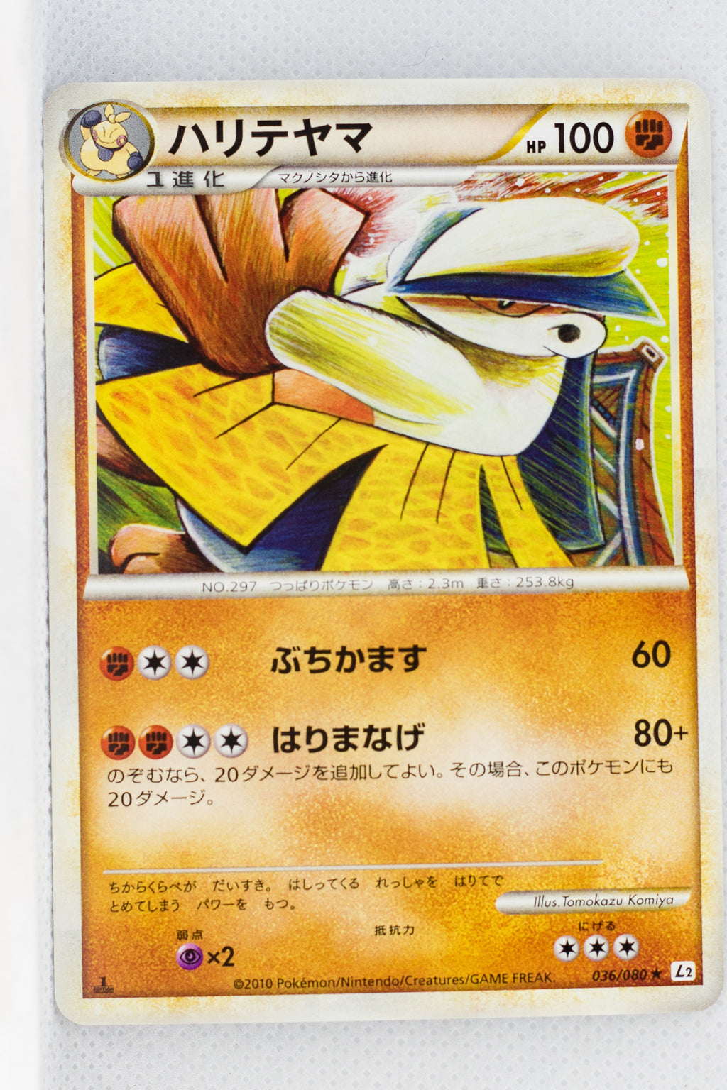 L2 Revived Legends 036/080 Hariyama Rare 1st Edition