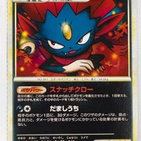 L2 Revived Legends 041/080 Weavile Rare 1st Edition