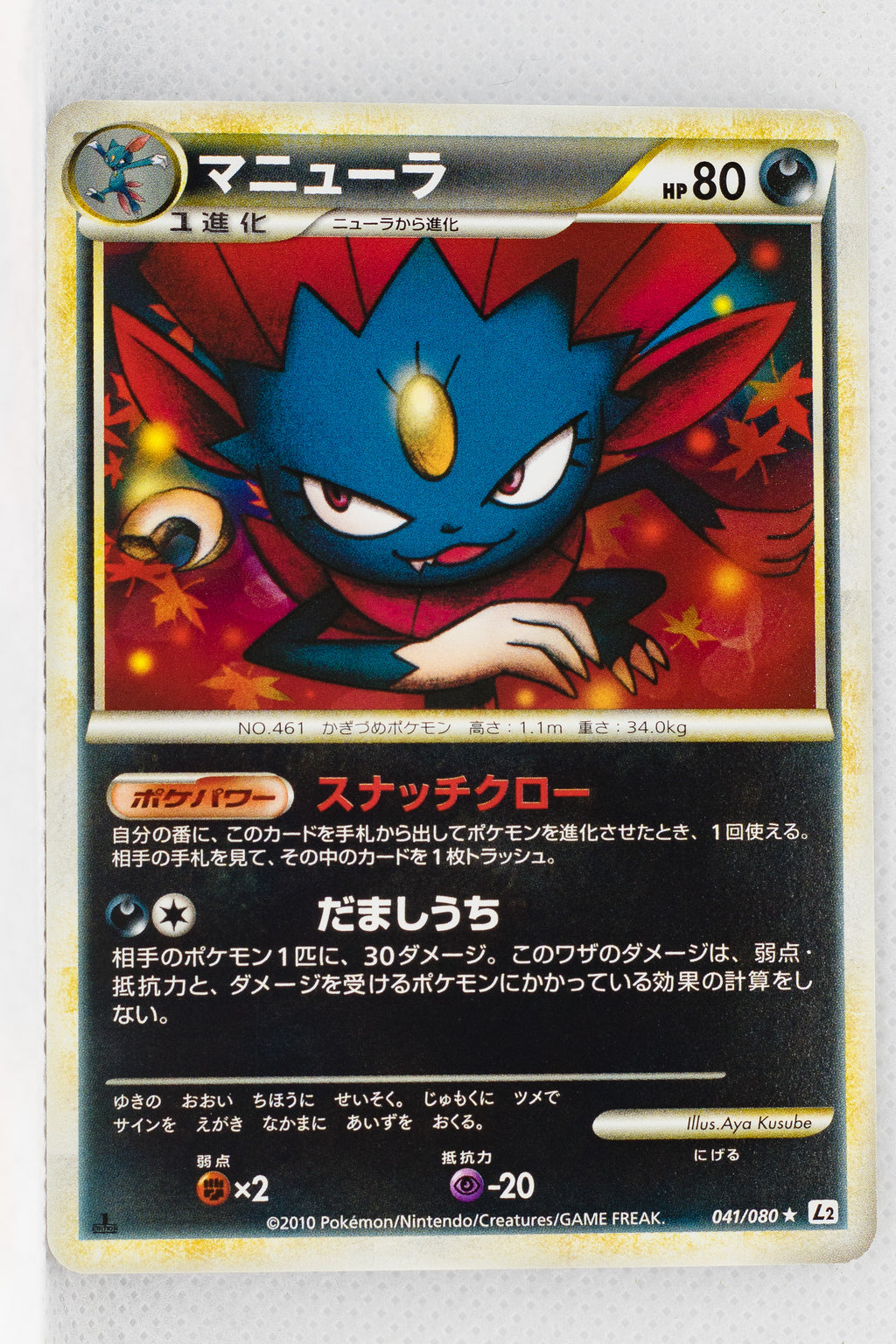 L2 Revived Legends 041/080 Weavile Rare 1st Edition