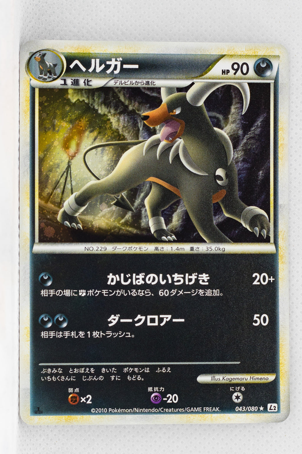 L2 Revived Legends 043/080 Houndoom 1st Edition Holo