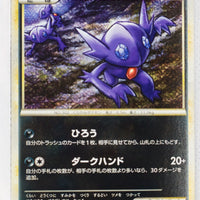 L2 Revived Legends 045/080 Sableye 1st Edition