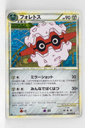 L2 Revived Legends 046/080 Forretress 1st Edition Holo