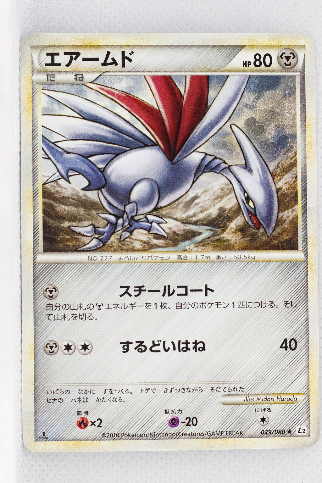 L2 Revived Legends 049/080 Skarmory Rare 1st Edition