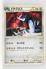 L2 Revived Legends 053/080 Metagross Rare 1st Edition