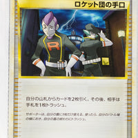 L2 Revived Legends 076/080 Team Rocket's Trickery 1st Edition