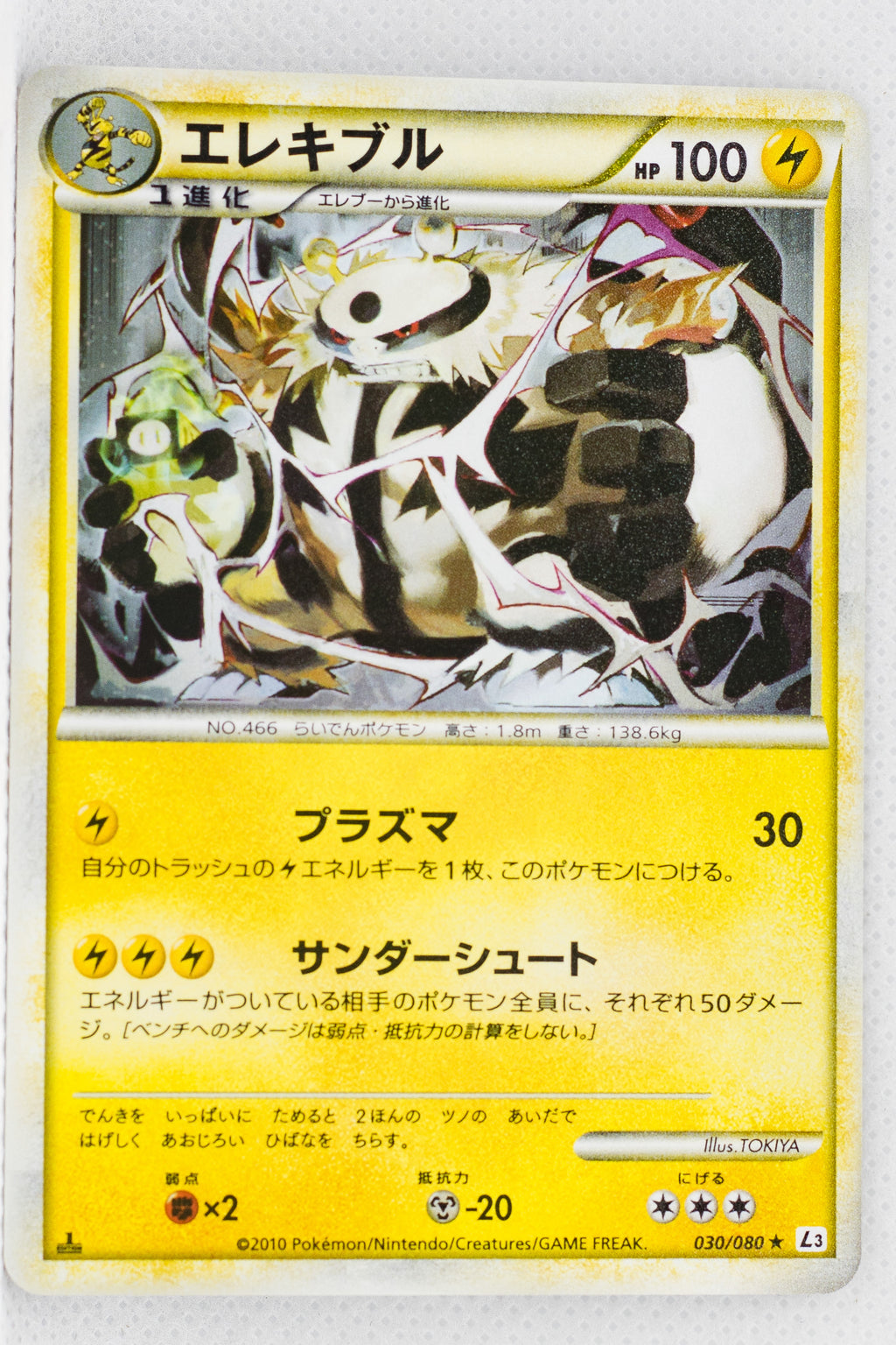 L3 Clash at Summit 030/080 Electivire 1st Edition Holo