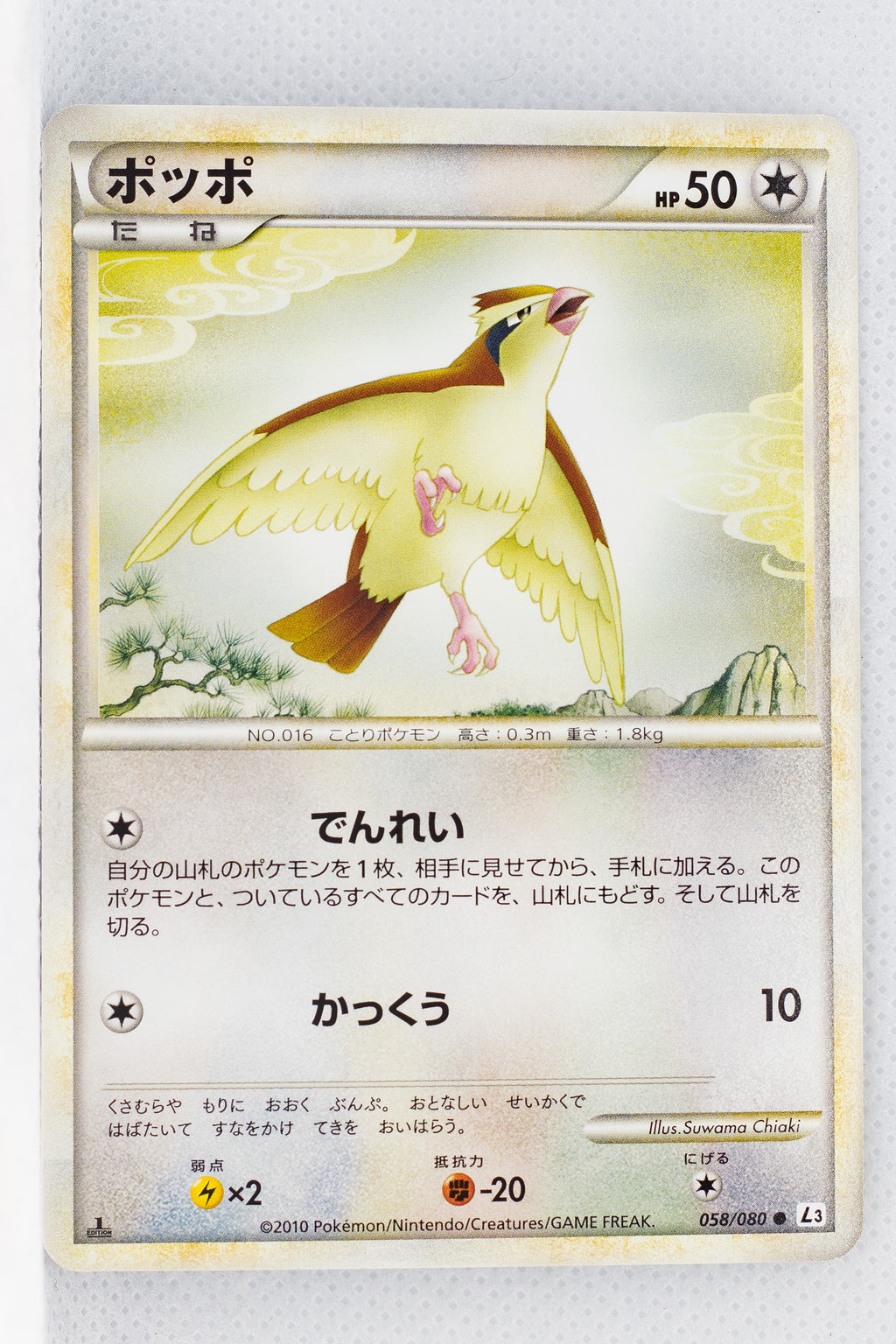 L3 Clash at Summit 058/080 Pidgey 1st Edition