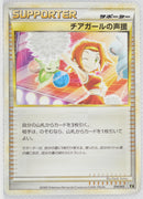 2009 Legend Expert Leafeon Deck 014/015 Cheerleader's Cheer