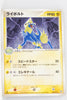 2005 Quick Construction Pack Lightning 006/015	Manectric 1st Edition