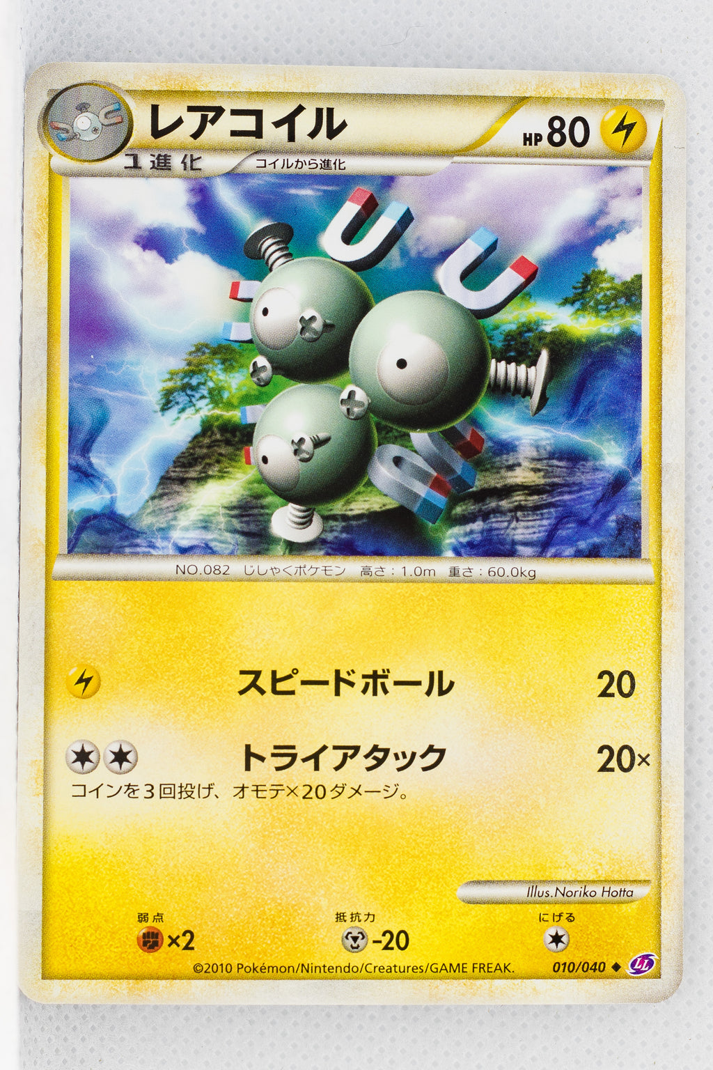 Legend Lost Link 010/040 Magneton