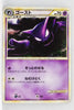 Legend Lost Link 014/040 Haunter