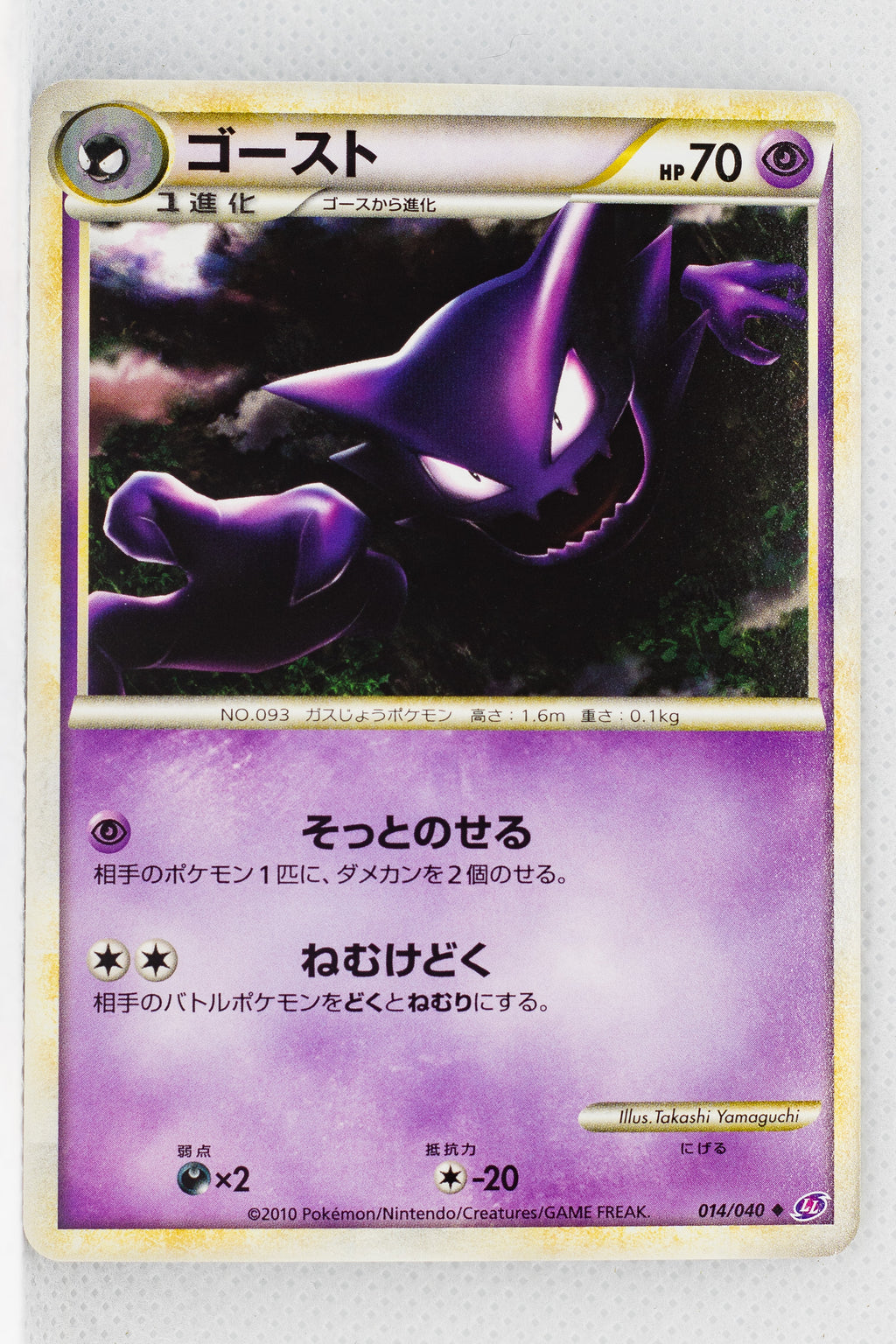 Legend Lost Link 014/040 Haunter