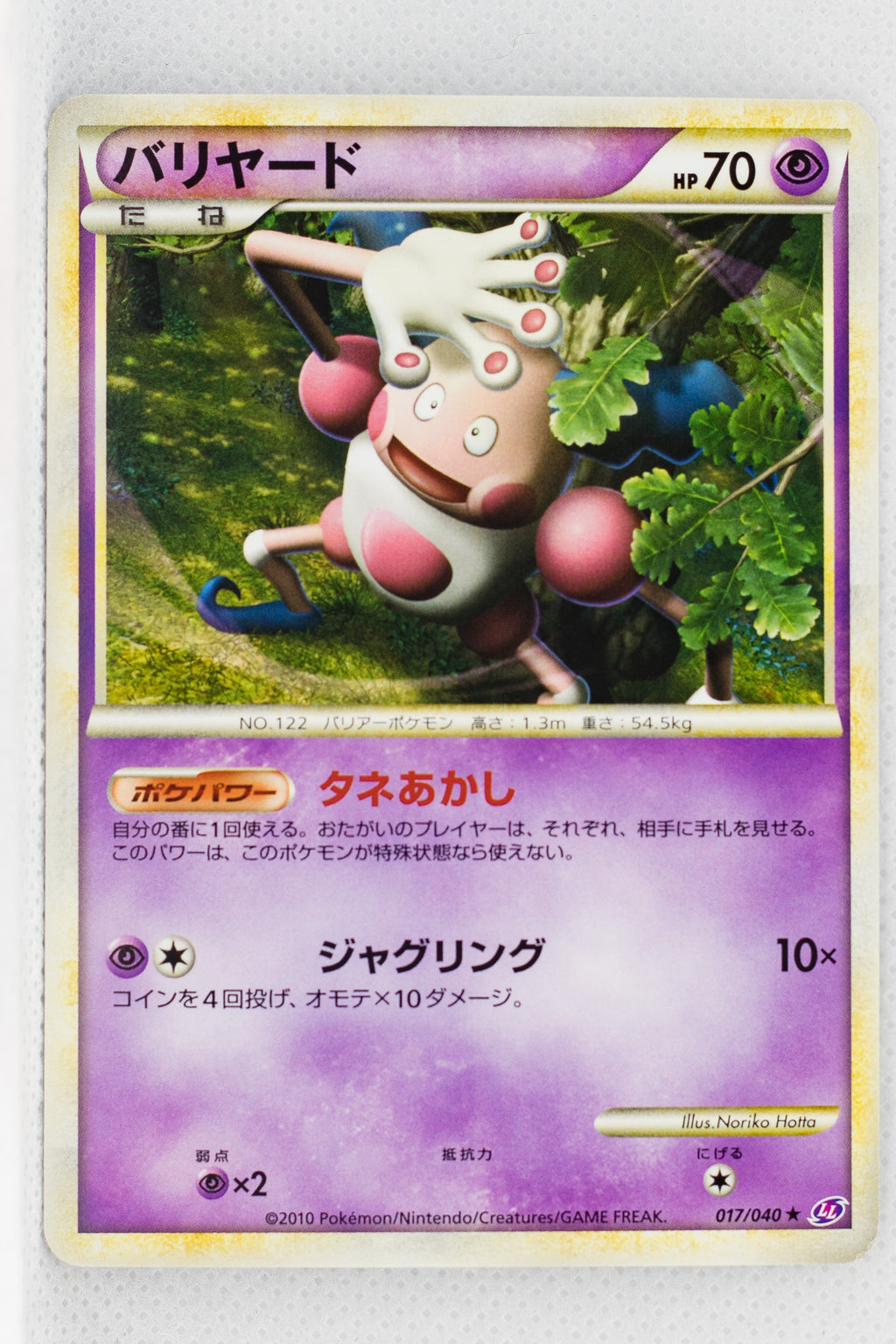 Legend Lost Link 017/040 Mr. Mime Rare