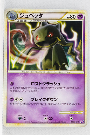 Legend Lost Link 021/040 Banette Rare