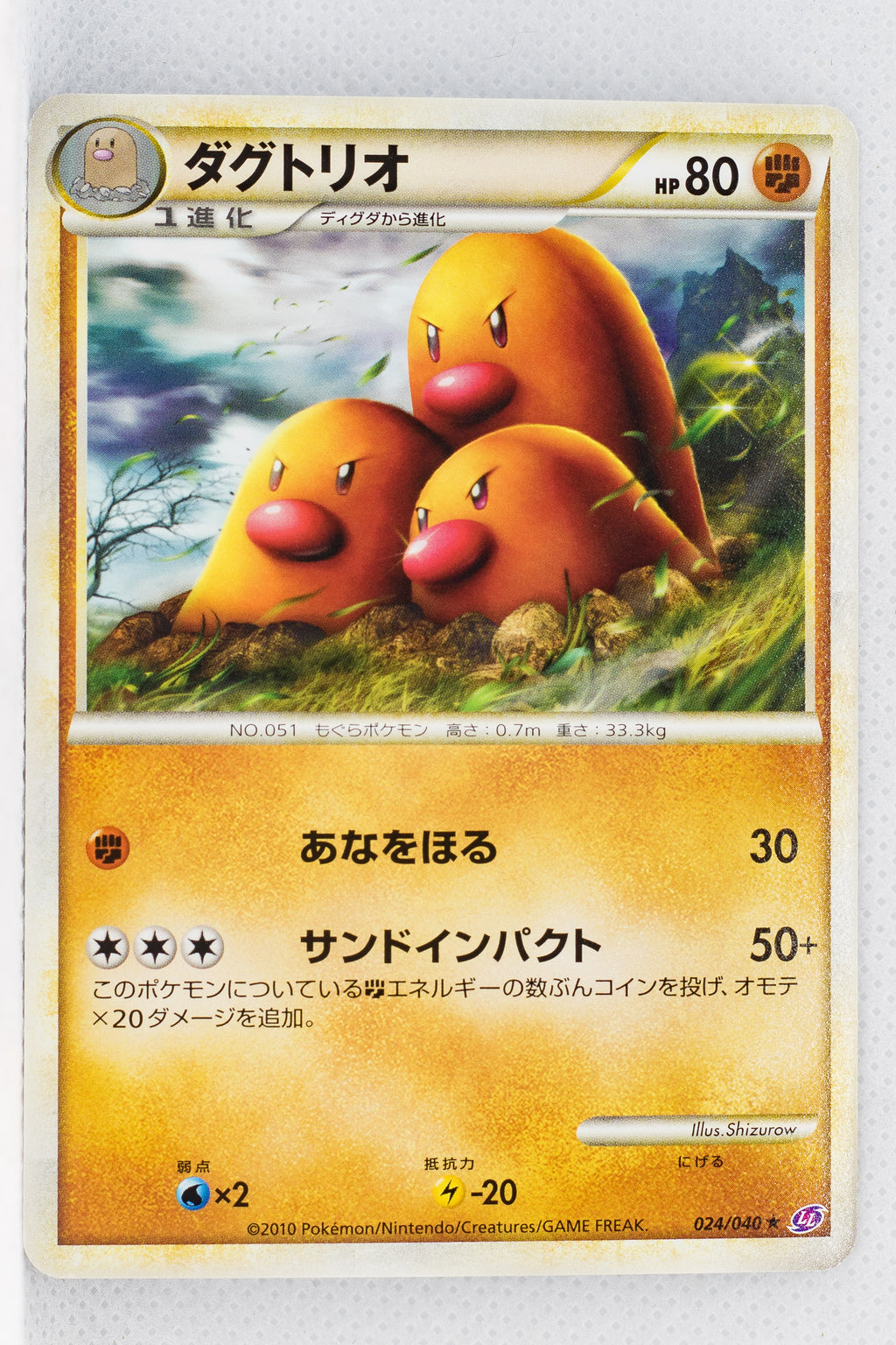 Legend Lost Link 024/040 Dugtrio Rare