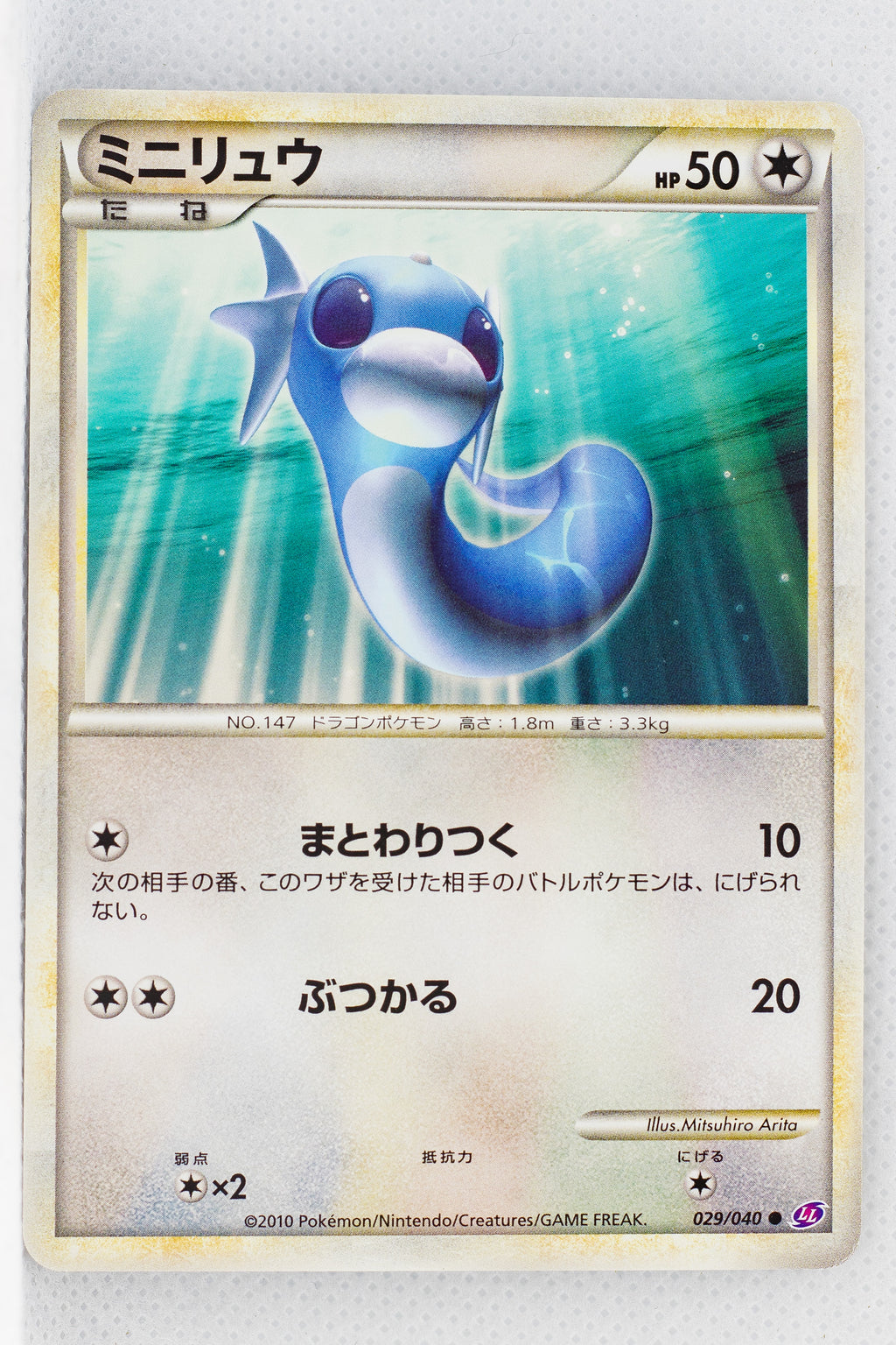 Legend Lost Link 029/040 Dratini