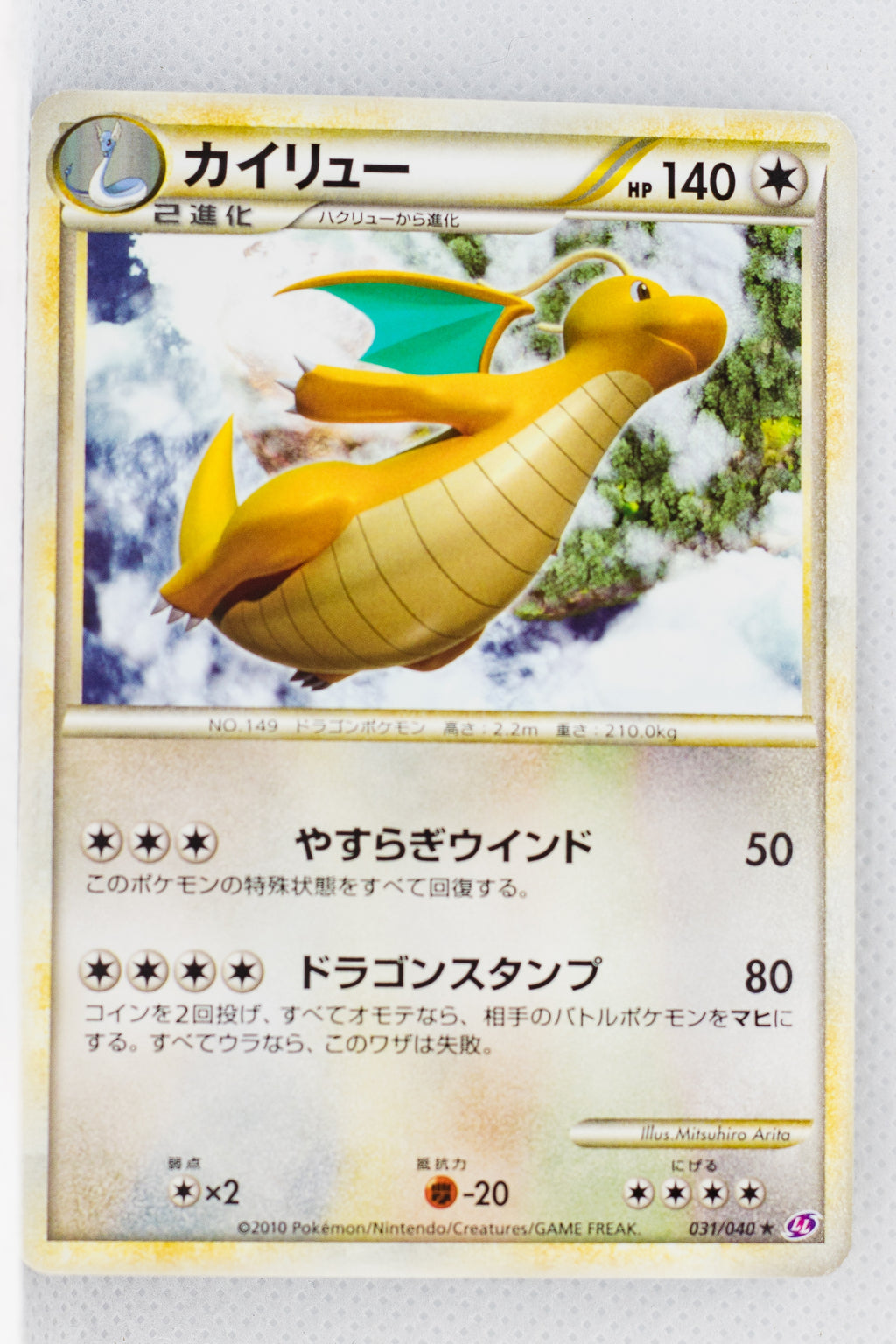 Legend Lost Link 031/040 Dragonite Rare