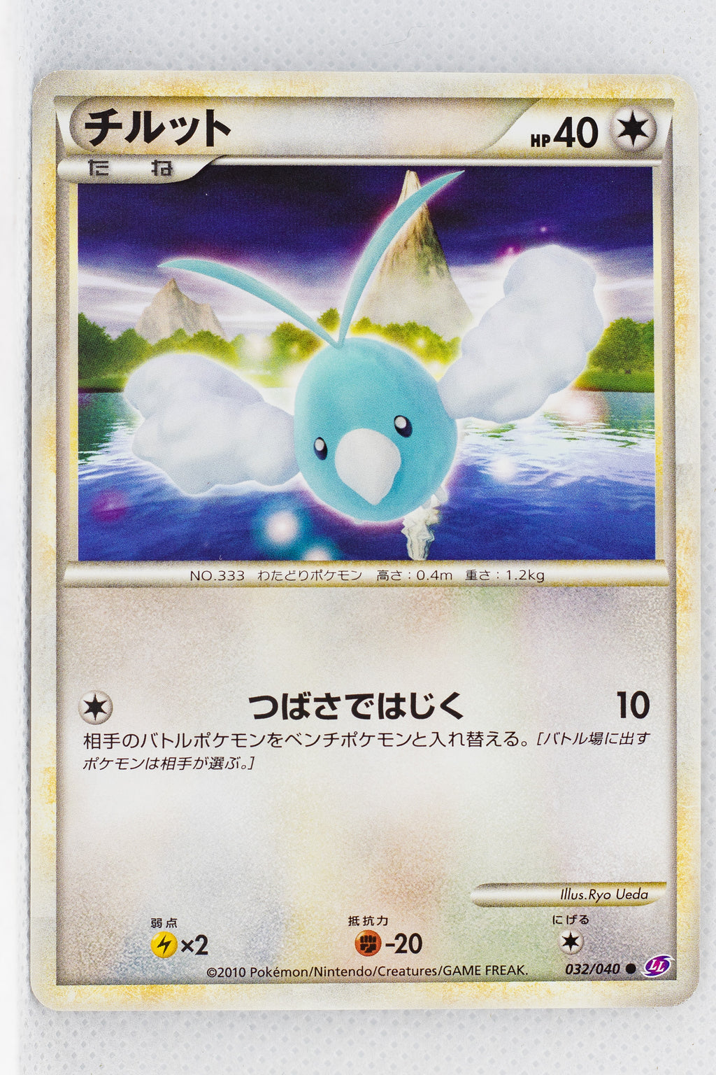 Legend Lost Link 032/040 Swablu