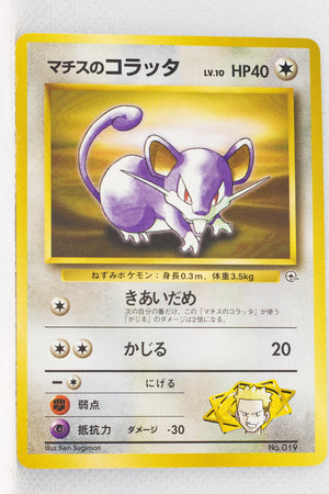 Kuchiba City Gym (Lt Surge) Deck - Lt. Surge's Rattata LV.10 (No Rarity Symbol)