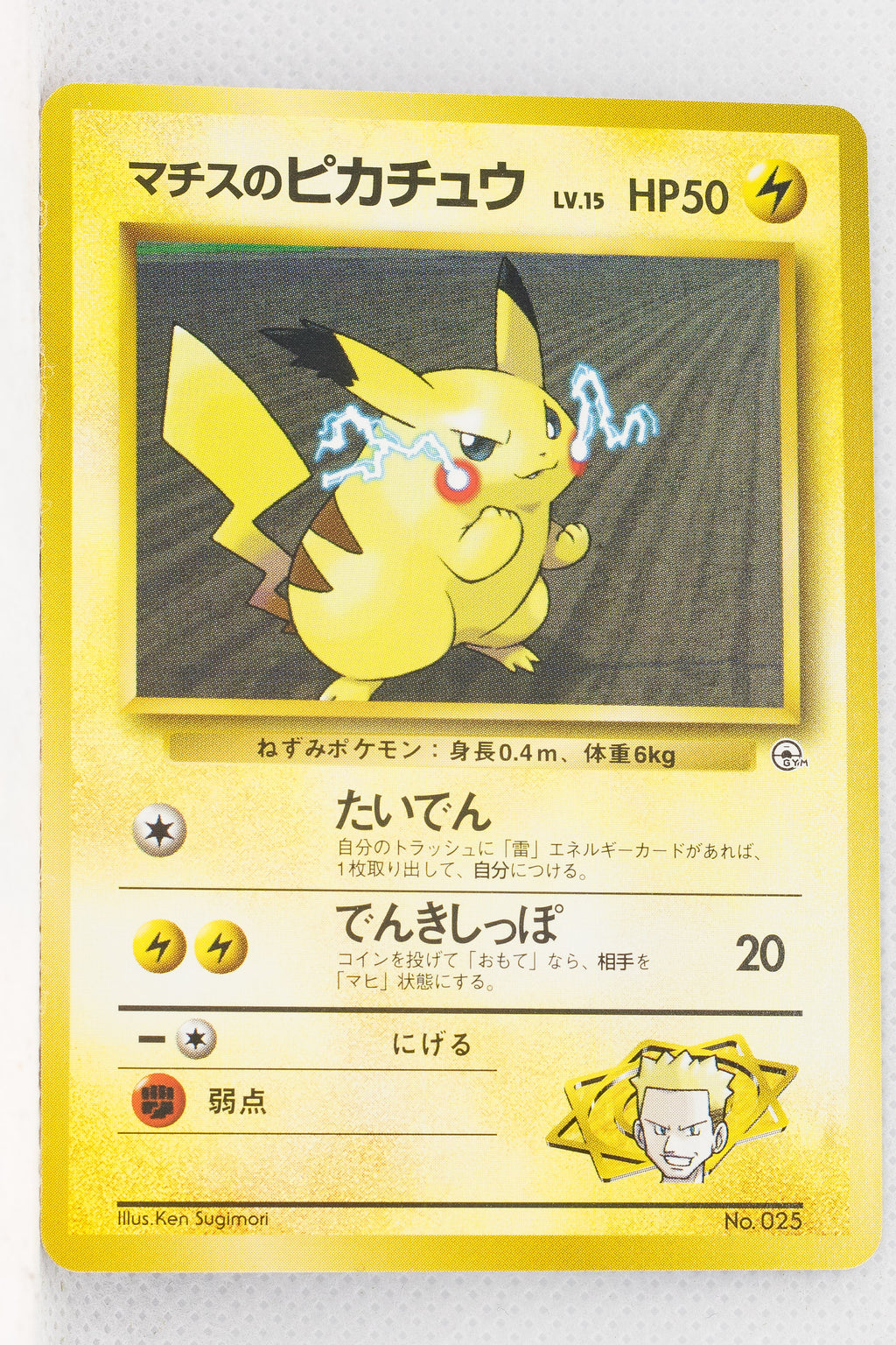 Kuchiba City Gym (Lt Surge) Deck - Lt Surge’s Pikachu Lv15 (No Rarity Symbol)