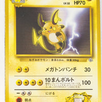 Kuchiba City Gym (Lt Surge) Deck - Lt. Surge's Raichu LV.32 (No Rarity Symbol)