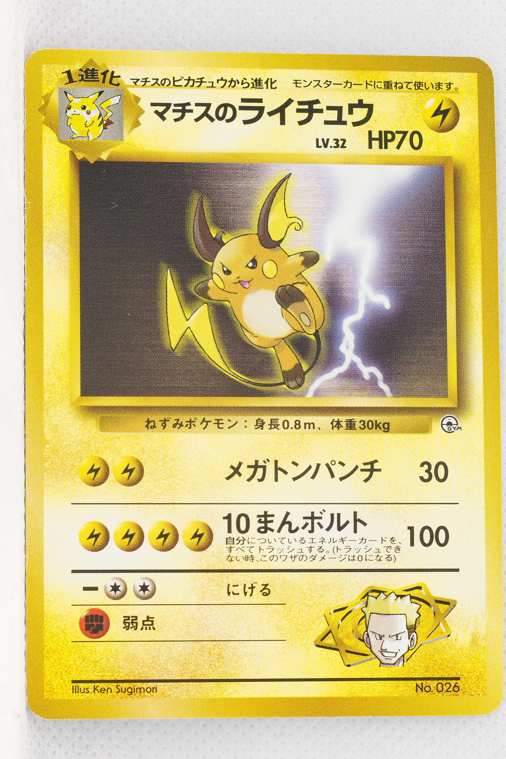 Kuchiba City Gym (Lt Surge) Deck - Lt. Surge's Raichu LV.32 (No Rarity Symbol)