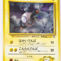 Kuchiba City Gym (Lt Surge) Deck - Lt. Surge's Magnemite LV.10 (No Rarity Symbol)