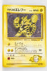 Kuchiba City Gym (Lt Surge) Deck - Lt. Surge's Electabuzz LV.22 (No Rarity Symbol)