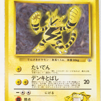 Kuchiba City Gym (Lt Surge) Deck - Lt. Surge's Electabuzz LV.22 (No Rarity Symbol)