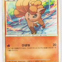 2009 Legend Magmortar Battle Starter Deck 001/009 Vulpix