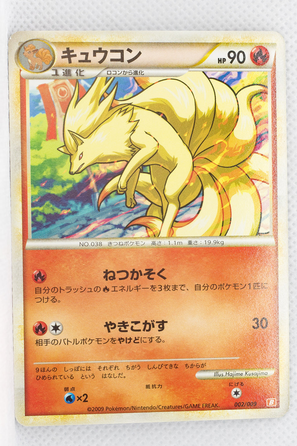 2009 Legend Magmortar Battle Starter Deck 002/009 Ninetales