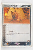 2003 Japanese Magma Deck Kit 020/033 Team Magma’s Poochyena