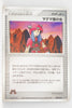 2003 Japanese Magma Deck Kit 028/033 Team Magma Conspirator