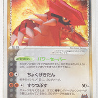 2003 Japanese Magma Deck Kit 019/033 Team Magma's Groudon Holo 1st Edition