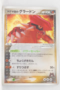 2003 Japanese Magma Deck Kit 019/033 Team Magma's Groudon Holo 1st Edition