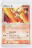 2005 Master Kit Side Deck 001/012 Blaziken